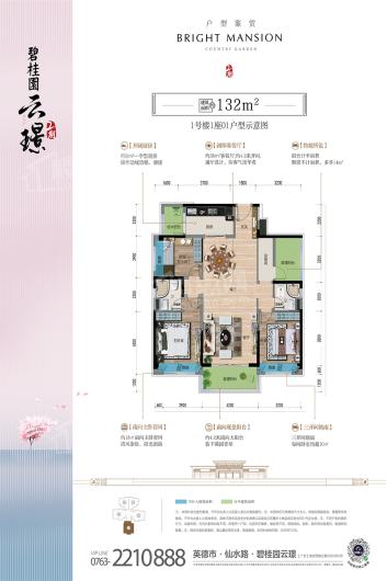 碧桂园云璟132㎡四房两厅两卫 4室2厅2卫1厨