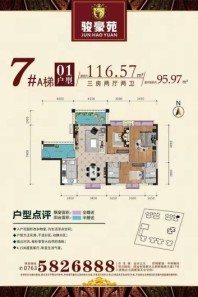 骏豪苑7栋A梯01户型-116㎡ 3室2厅2卫1厨