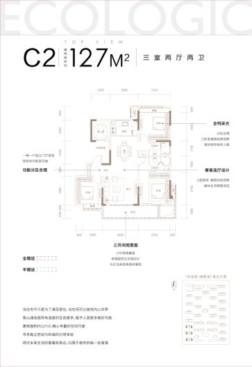 青山澜岛C2户型 3室2厅2卫1厨