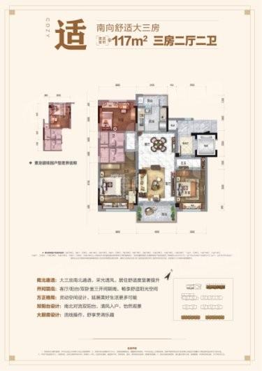 素龙碧桂园117平方 3室2厅2卫1厨