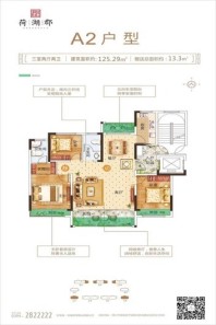 荷湖郡户型A2 3室2厅2卫1厨