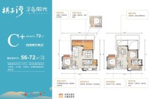 C+户型 4房2厅1厨2卫 72㎡