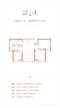 兴华樾府A2 建筑面积约：116.48m2 3室2厅1卫1厨