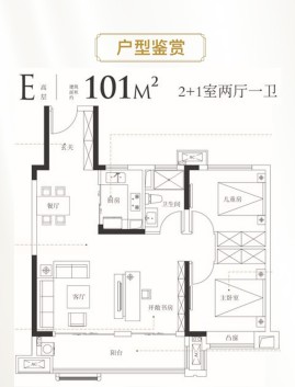 高层E户型