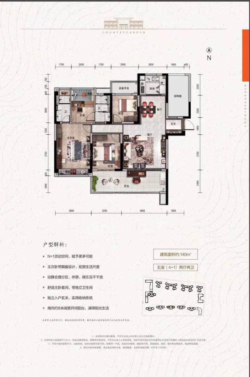 碧桂园学府公园140户型图