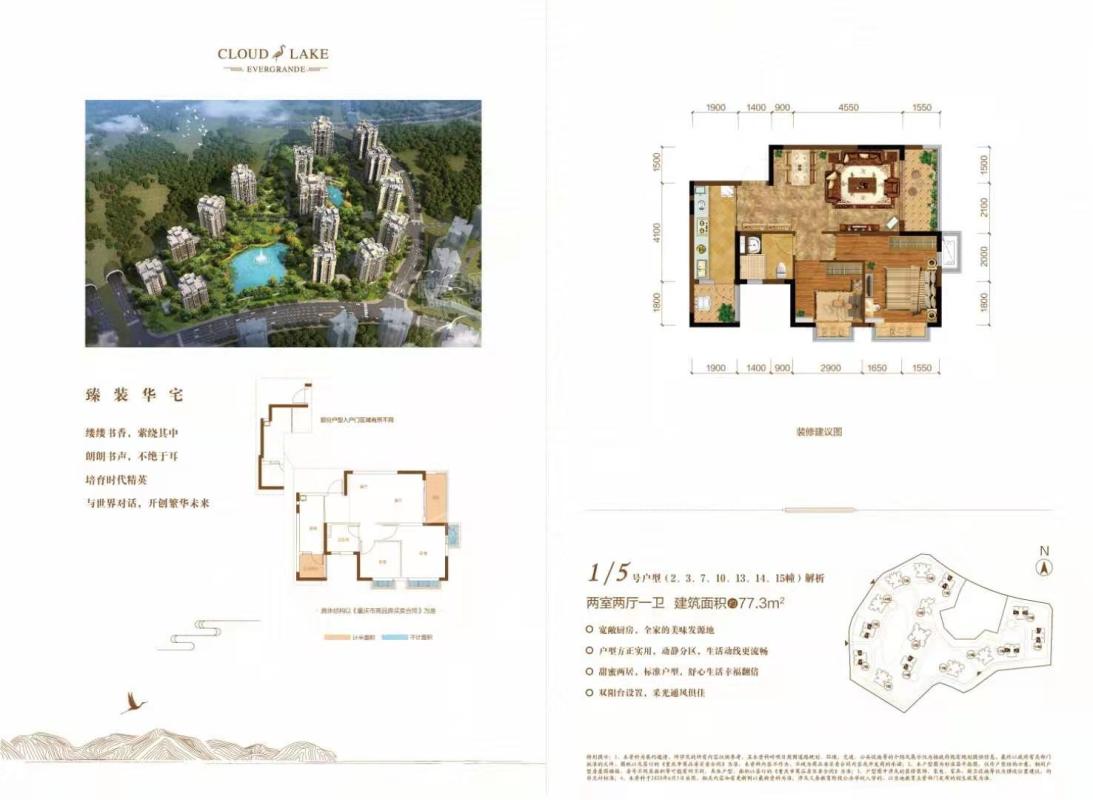 1、5号户型(建面约77.3平米，两室两厅一卫）