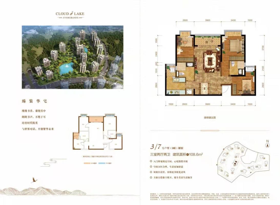 3、7号户型（建面约108.6平米，三室两厅两卫）