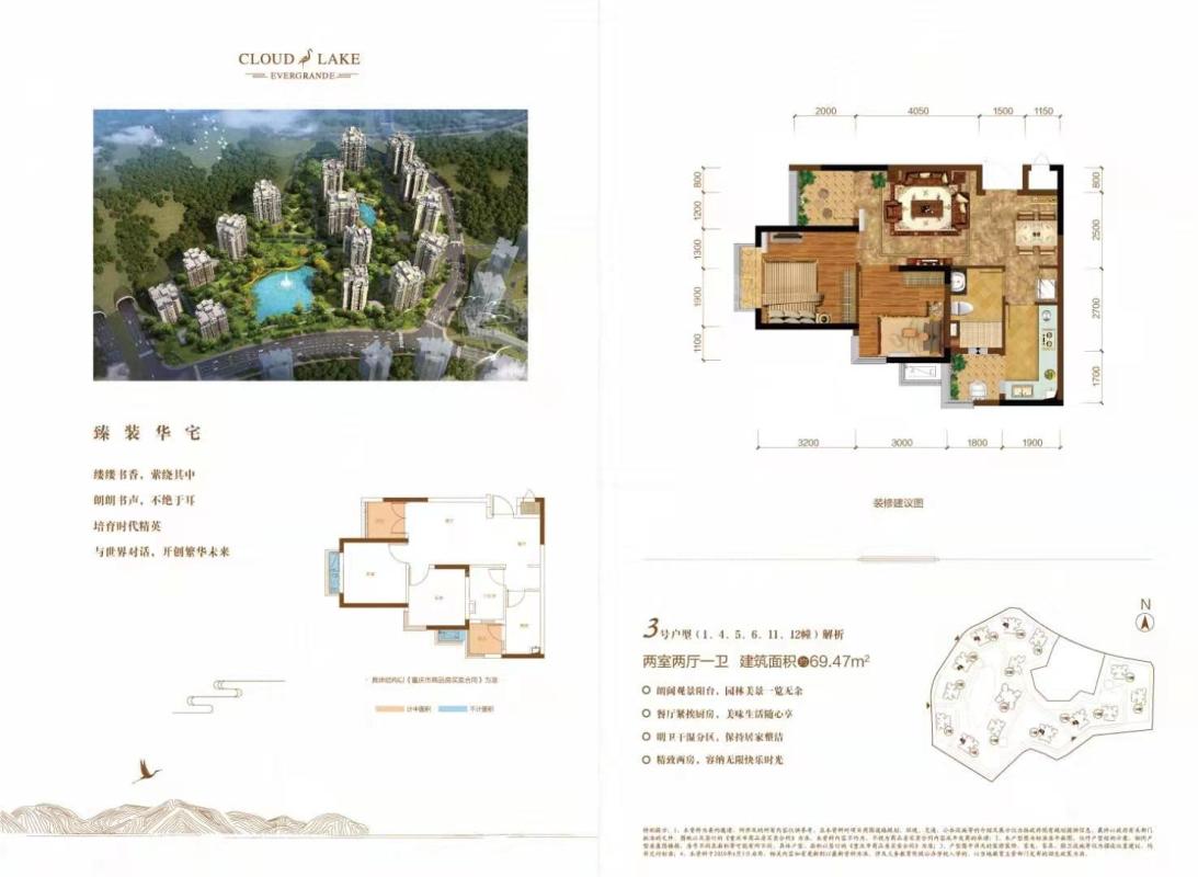 3号户型(建面69.47平米，两室两厅一卫)