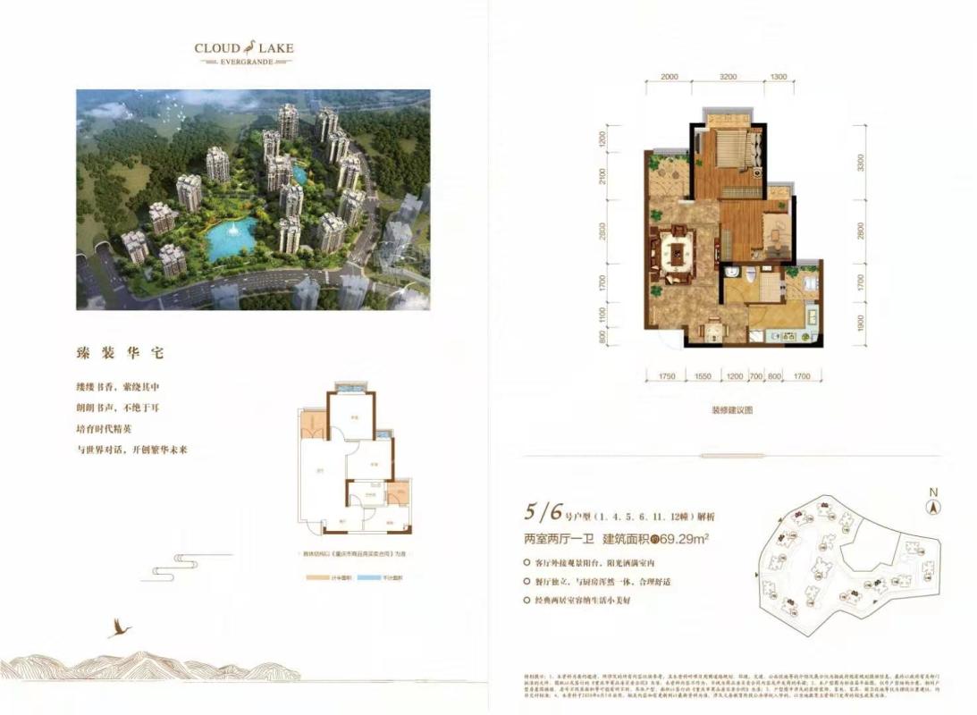 5、6号户型(建面约69.29平米，两室两厅一卫)