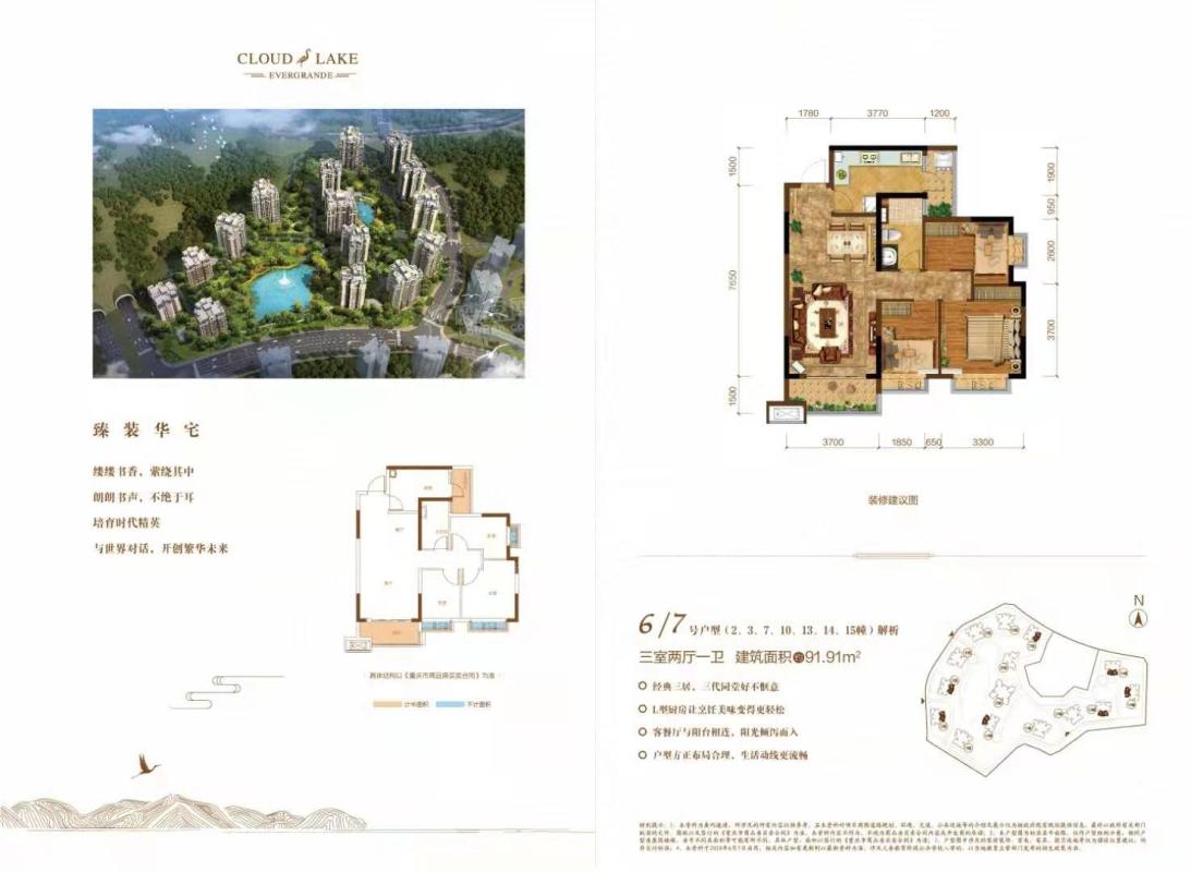 6、7号户型(建面约91.91平米，三室两厅一卫)