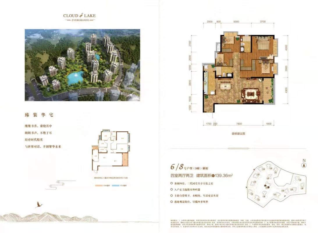 6、8号户型（建面139.36平米，四室两厅两卫）