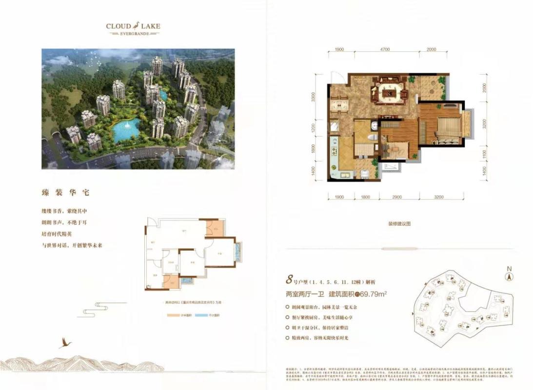 8号户型(建面约69.79平米，两室两厅一卫)