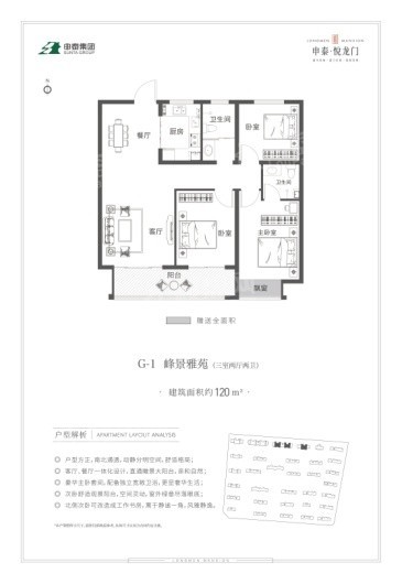申泰·悦龙门G-1户型 3室2厅2卫1厨