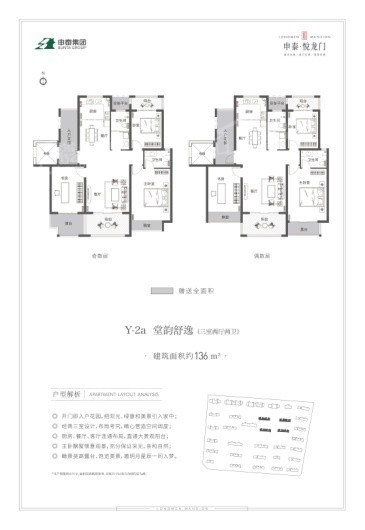 申泰·悦龙门Y-2a户型 3室2厅2卫1厨