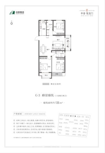 申泰·悦龙门G-3户型 3室2厅2卫1厨