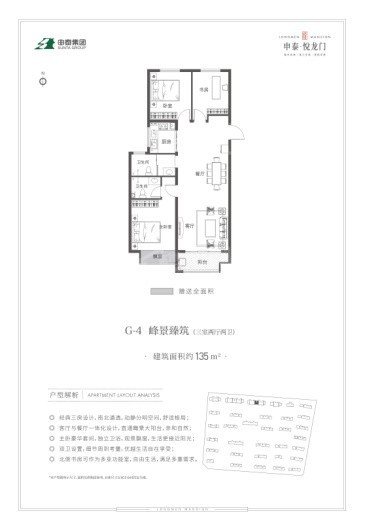 申泰·悦龙门G-4户型 3室2厅2卫1厨