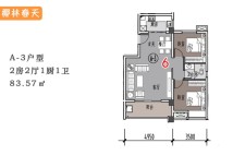 A-3户型 2房2厅1厨1卫 83.57㎡