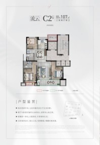 金地湖塘月色花园C2户型107㎡ 3室2厅2卫1厨