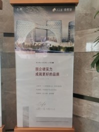 兴港和昌云著售楼处项目宣传