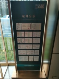 郑州孔雀城公园海售楼处证件展示