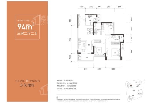 东关珺府1栋B座302户型 3室2厅2卫1厨