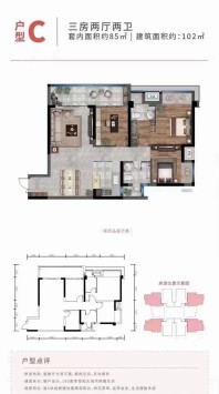 套内85㎡C户型， 3室2厅2卫1厨， 建筑面积约102.00平米