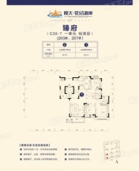 恒大世纪海岸203#、207#标准层-1户型 3室2厅2卫1厨