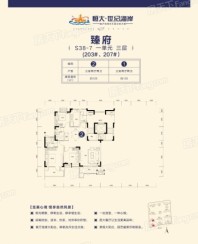 恒大世纪海岸203#、207#三层-2户型 3室2厅2卫1厨