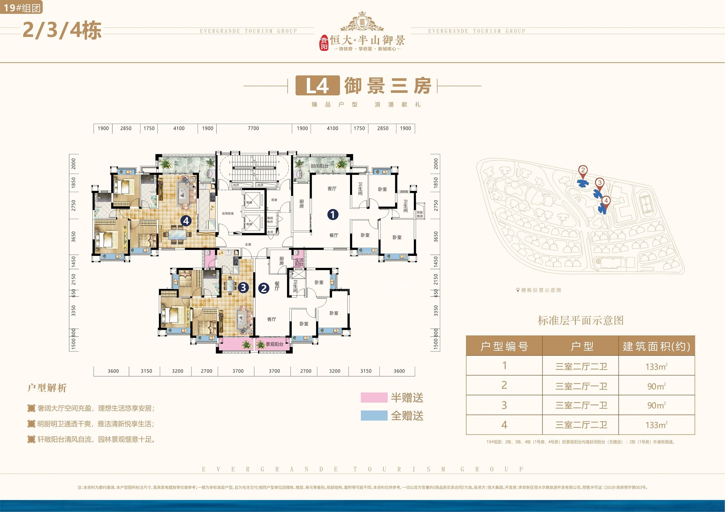 贵阳贵阳恒大半山御景4室2厅3卫户型图-贵阳楼盘网