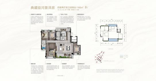 典藏级河景洋房B户型