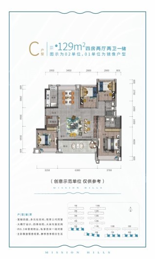 中海十里觀瀾C户型129㎡ 4室2厅2卫1厨