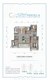 中海十里觀瀾C户型129㎡ 4室2厅2卫1厨