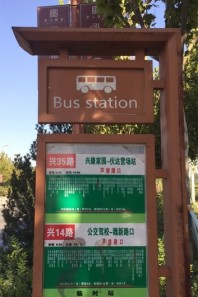 四季盛景园周边配套-公交站