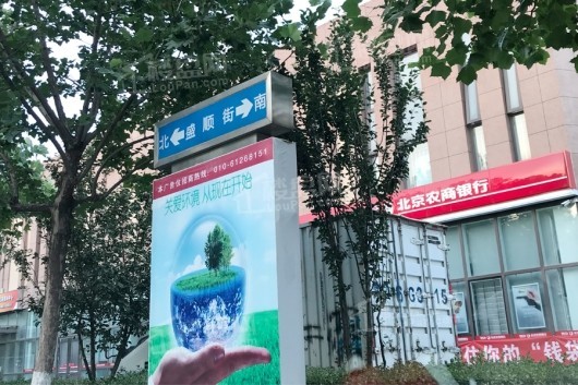 首创·悦都汇周边-北京农商银行