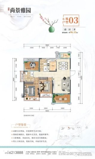 联运·尚景雅园6栋03户型 2室2厅2卫1厨