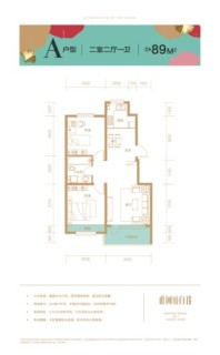 龙府御桂园·咏椿A户型图 2室2厅1卫1厨