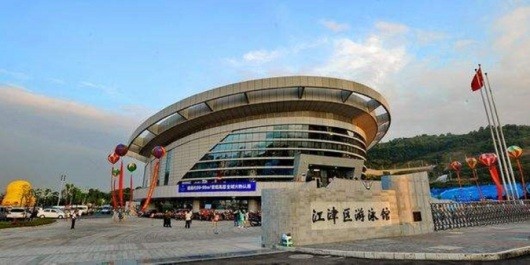 新荧鸿城江津游泳馆