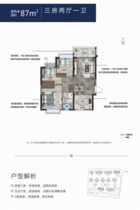 广州恒大悦府建面约87平户型 3室2厅1卫1厨