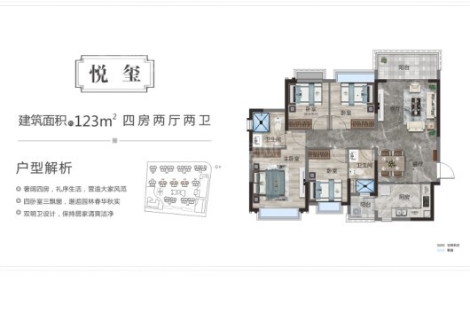 广州恒大悦府悦玺建面约123平户型 4室2厅2卫1厨