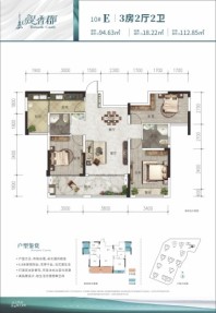 缇香郡10#E户型 3室2厅2卫1厨