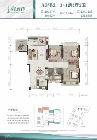 缇香郡A3/B2户型 4室2厅2卫1厨