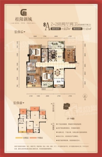 桂阳新城户型图