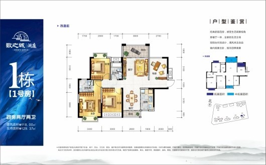 数之城澜庭1栋1号房户型 4室2厅2卫1厨