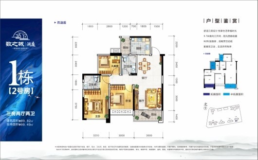 数之城澜庭1栋2号房户型 3室2厅2卫1厨