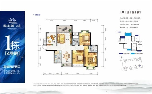 数之城澜庭1栋4号房户型 4室2厅2卫1厨