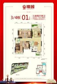 睿翔·瑞园3栋4栋01户型 3室2厅2卫1厨