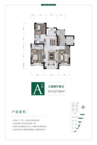 莫恩国际教育特区A户型 3室2厅2卫1厨