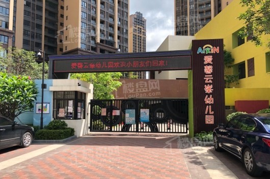 易丰云海花园爱馨云峯幼儿园