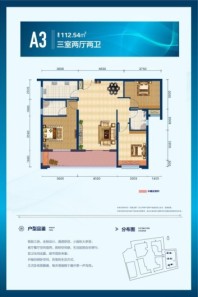 公园华府A3户型112.54 3室2厅2卫1厨