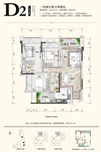 花滩国际新城伴山豪庭D2户型 3室2厅2卫1厨